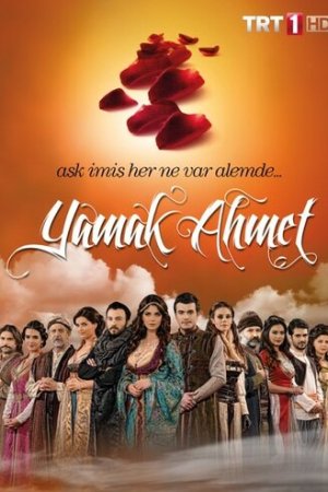 Ведомый Ахмет