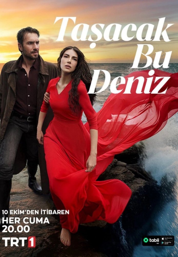 Это море переполнится