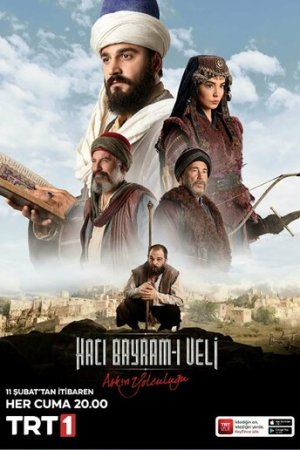 Путь любви Хаджи Байрам Вели